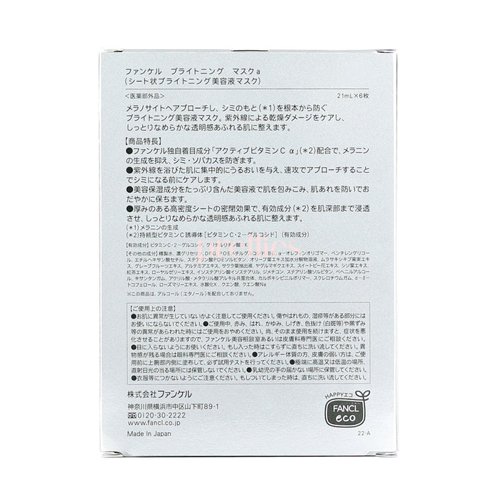 Fancl JP Brightening / Whitening Mask (21ml x6 sheets/box) (605575)