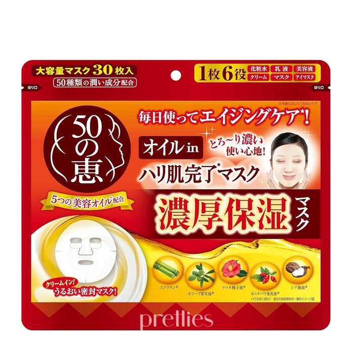 50 Megumi Hydrating Mask 30pcs (Japan Version) (143573)