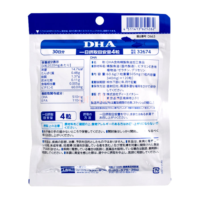 DHC DHA Supplement (30 days 120 grains)