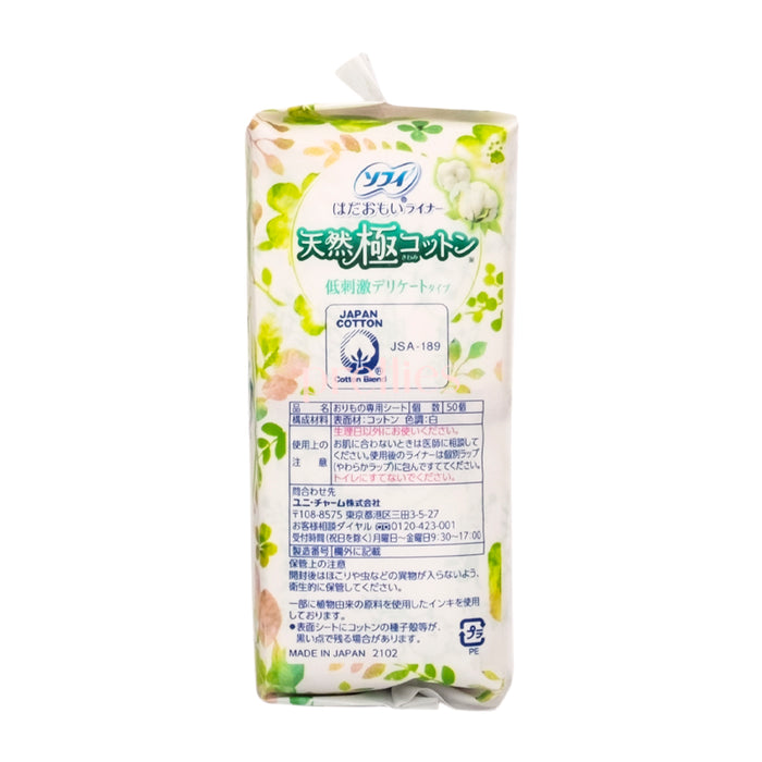Unicharm Natural Hypoallergenic Cotton Pantiliner (50pcs/pack)