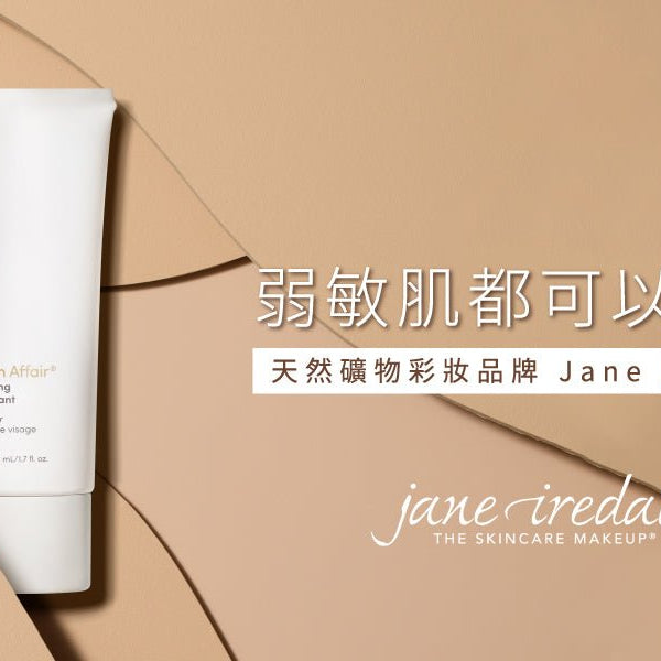 弱敏肌都可以化妝-天然礦物彩妝品牌-Jane-Iredale Pretties.com.hk