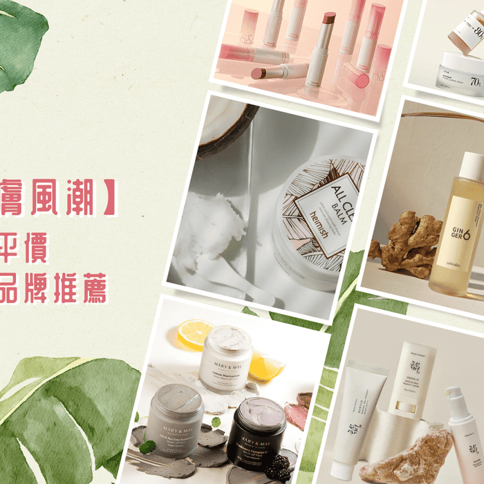 純素護膚風潮-小眾平價韓國純素品牌推薦 Pretties.com.hk