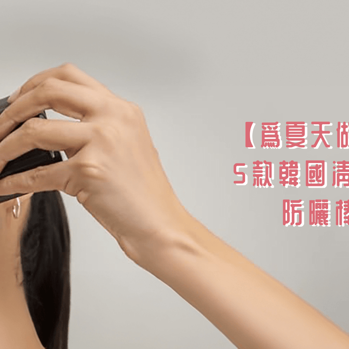 5-Best-Lightweight-Korean-Sunscreen-Sticks-to-Gear-Up-for-Summer-2024 Pretties.com.hk