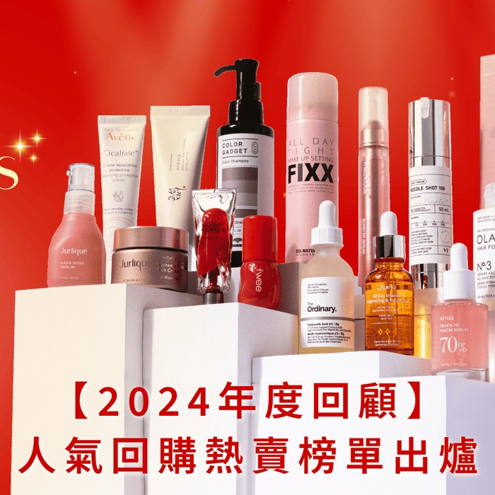 Pretties HK's 2024 Best Selling Beauty Highlights