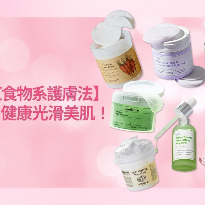 Food Ingredients in Skincare: Nutrient-rich Korean Skincare to Serve Your Skin!