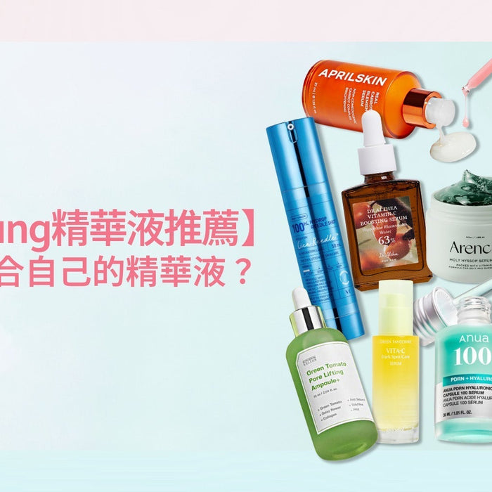2025-Olive Young精華液推薦- 如何選擇適合自己的精華液