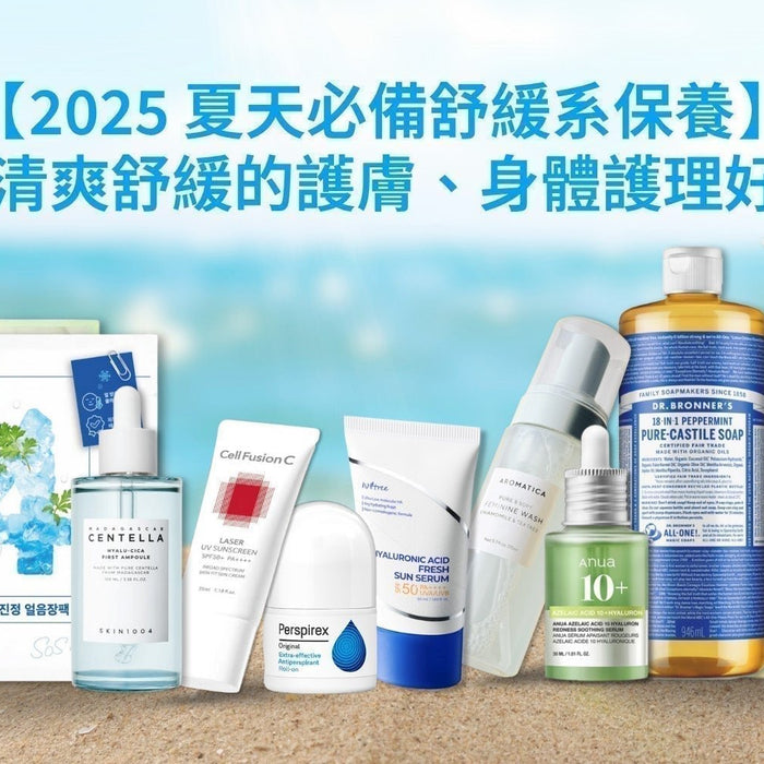 Summer-Essentials-20-Skincare-and-Personal-Care-Recs-for-Soothing-Care Pretties.com.hk