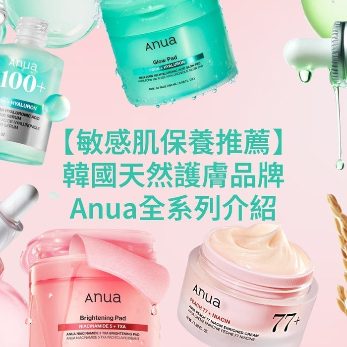 All-About-Anua-Korean-Sensitive-Skincare-Recommendations Pretties.com.hk