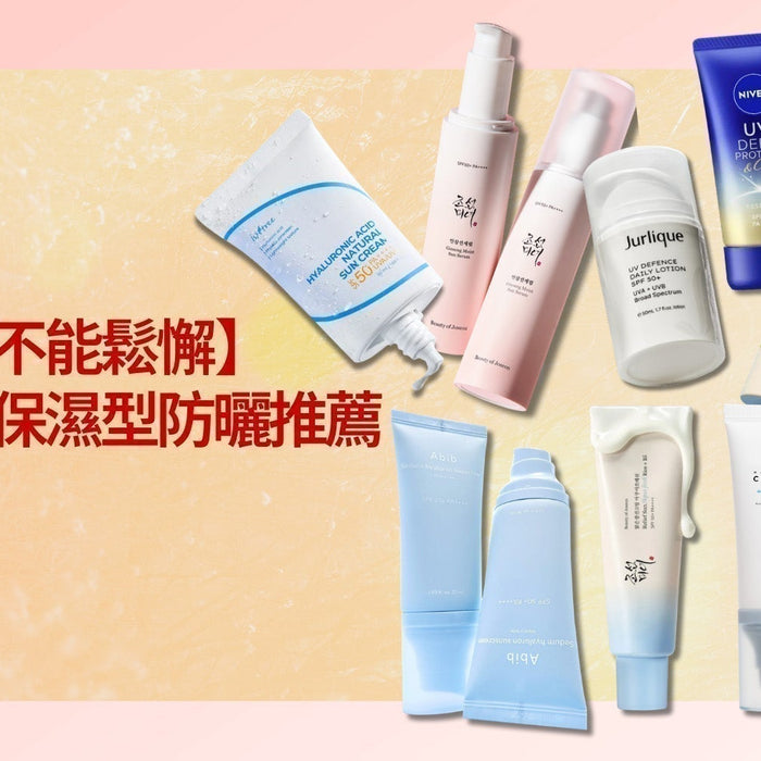 Autumn is Still Sunscreen Season! 10+ Lightly Hydrating Sunscreens for Late Summer