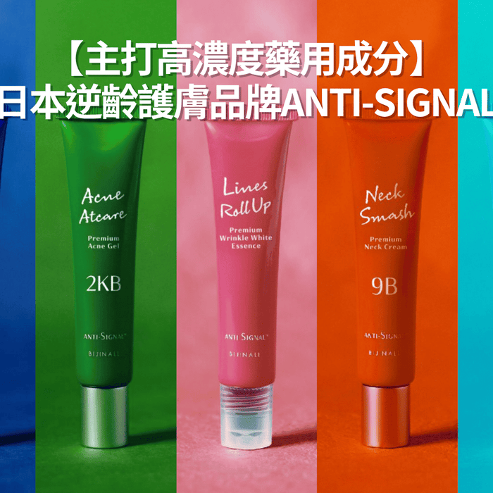 Anti-Signal: Japanese Skincare for Targeted Anti-Aging