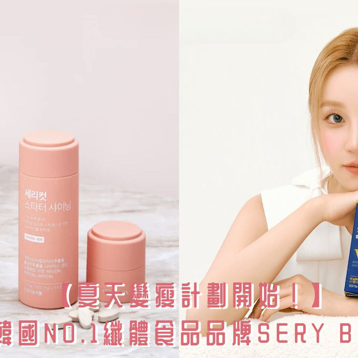 Sery-Box-Your-2025-Summer-Shredding-Weight-Loss-Hack Pretties.com.hk