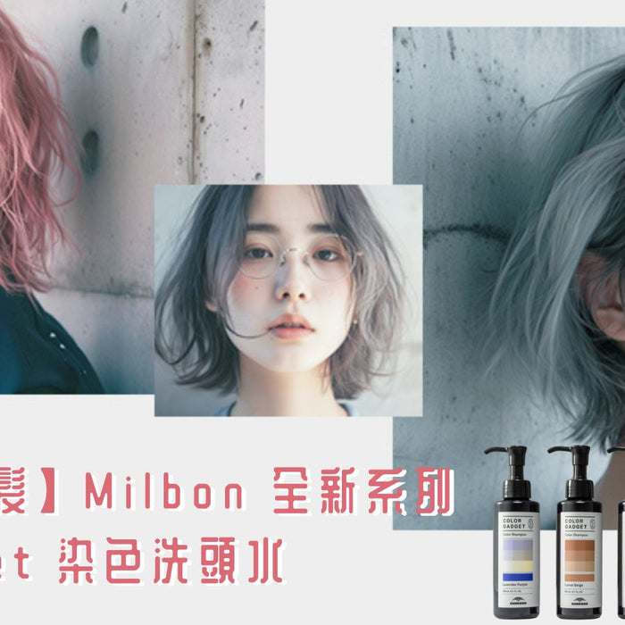 Milbon: Enjoy Hair Color and Shampoo Treatment – at Home