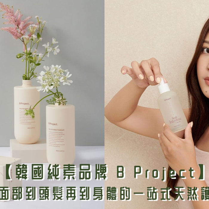 B Project: Clean, Gentle Vegan Care from Head to Toe