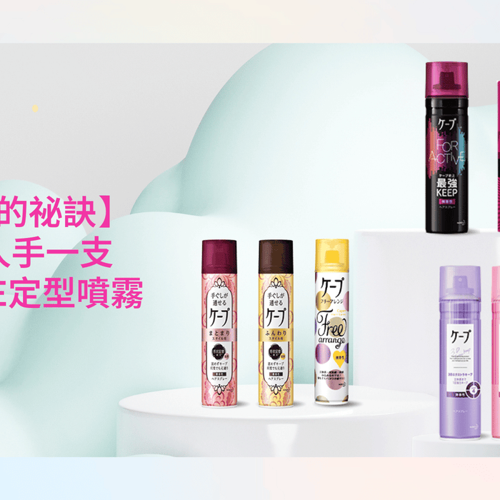 KAO Cape: Japan's Secret to No-Budge Bangs and Hairstyles