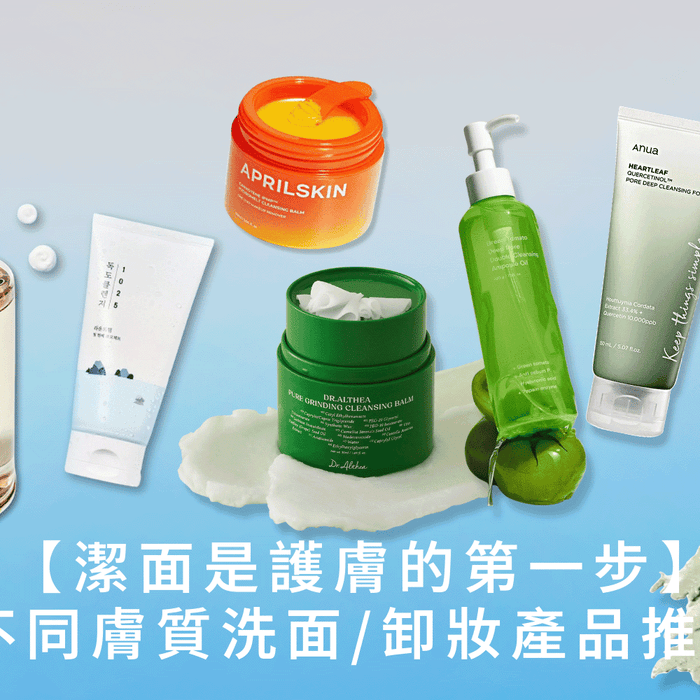 Your-Skincare-Step-One-Best-Face-Cleansers-and-Makeup-Removers Pretties.com.hk