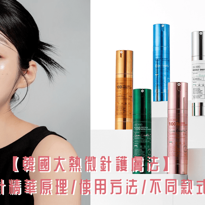 VT-Reedle-Shot-Everything-to-Know-About-the-Microneedle-Essence Pretties.com.hk