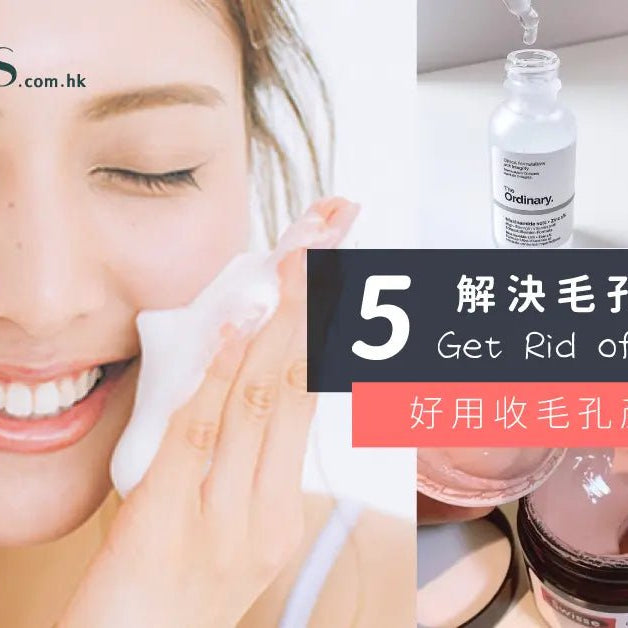 Get-Pores-Free-Skin-5-Ways-to-Get-Rid-of-Large-Pores-Recommendation-of-Pores-Reducing-Products Pretties.com.hk