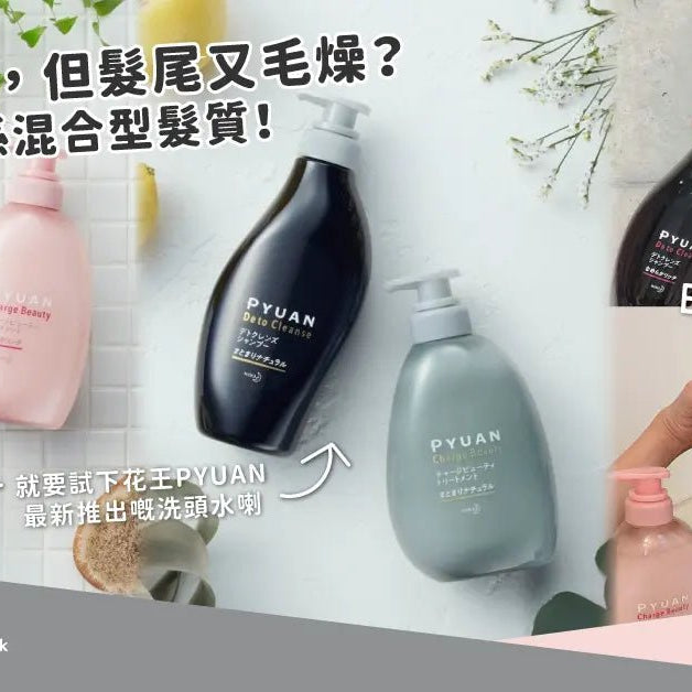 頭髮上油下乾-你好可能係混合型髮質 Pretties.com.hk