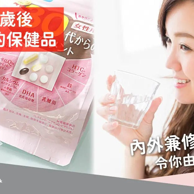內外兼修才是王道-踏入25歲後女生須知的保健品-令你由裏靚到外 Pretties.com.hk