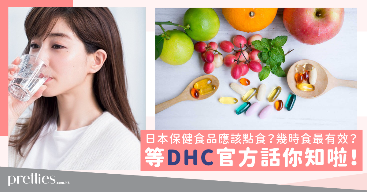 【How to take Japanese Supplement?】When is the most effective time to take? Let official DHC to tell you!