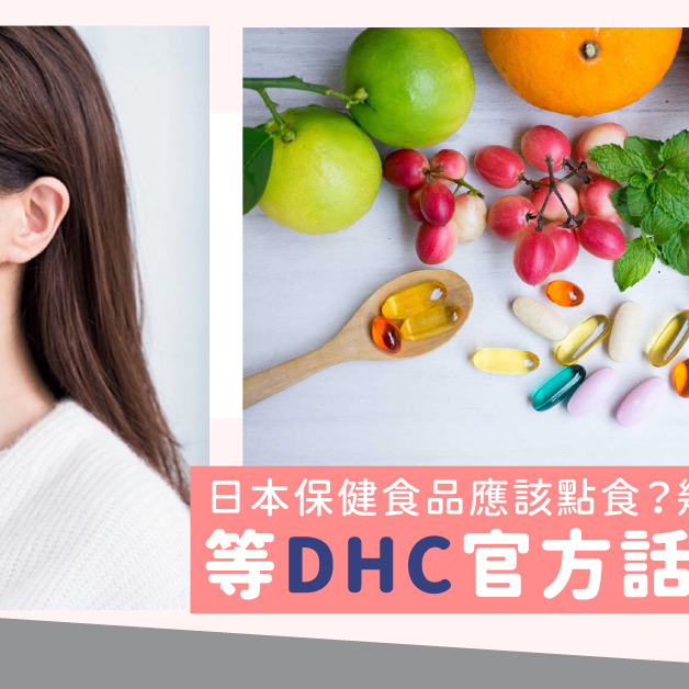 【How to take Japanese Supplement?】When is the most effective time to take? Let official DHC to tell you!
