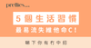 睇下你有冇中招-5個生活習慣最易流失維他命C Pretties.com.hk