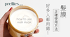 很多人都用錯-髮膜的正確使用方法 Pretties.com.hk