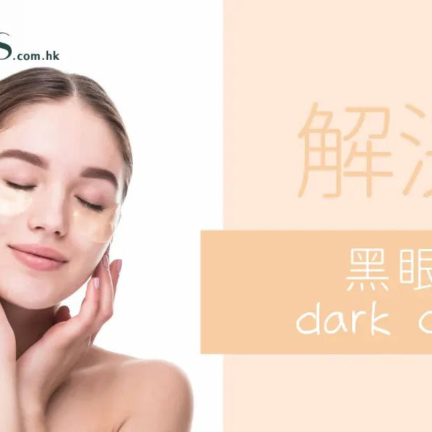How-To-Get-Rid-of-Dark-Circles-The-Japanese-is-using-this-The-Best-Concealer-on-the-Earth-Surface Pretties.com.hk