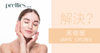 【🐼How To Get Rid of Dark Circles?🐼】The Japanese is using this "The Best Concealer on the Earth Surface"!