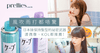 風吹雨打都唔驚-日本妹保持髮型的祕密武器-連偶像-KOL都推薦 Pretties.com.hk