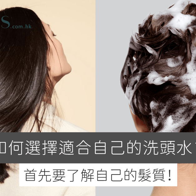教你分析自己的髮質-如何選擇適合自己的洗頭水 Pretties.com.hk