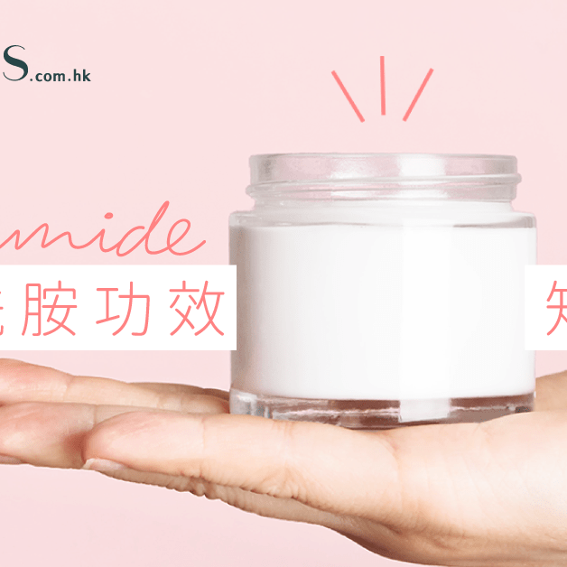護膚成分介紹-神經酰胺功效知多少 Pretties.com.hk