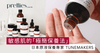 原液保養專家TUNEMAKERS-敏感肌的-極簡保養法 Pretties.com.hk