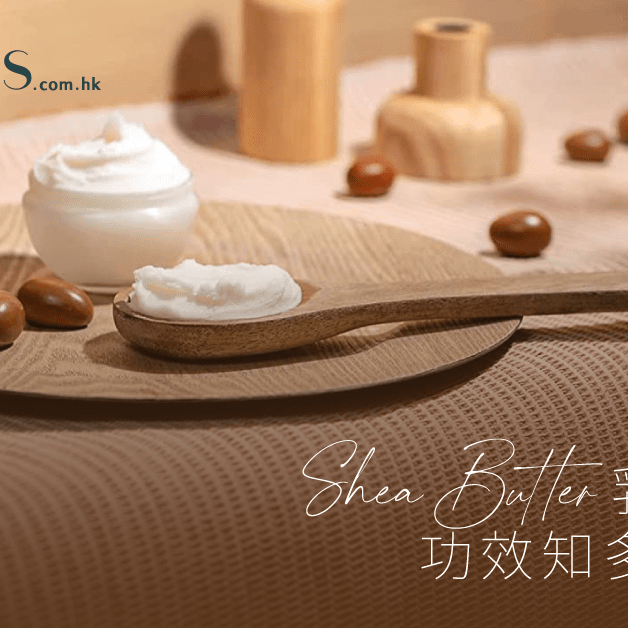 護膚成分介紹-乳木果油功效知多少 Pretties.com.hk