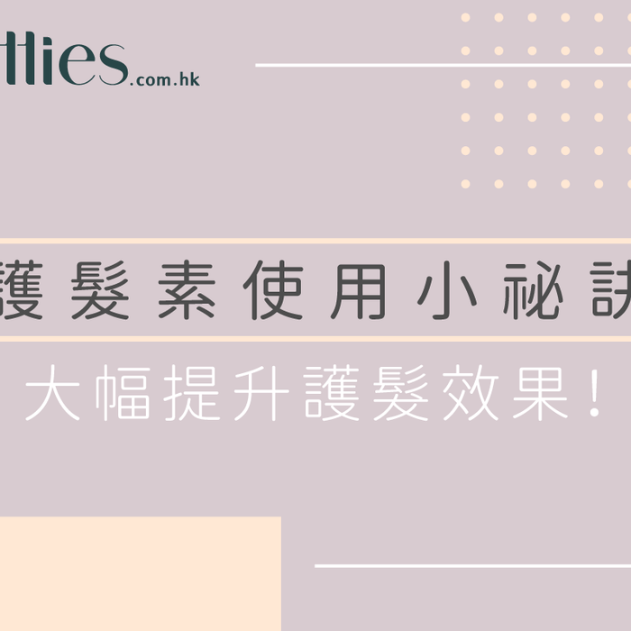 護髮素使用小祕訣-大幅提升護髮效果 Pretties.com.hk