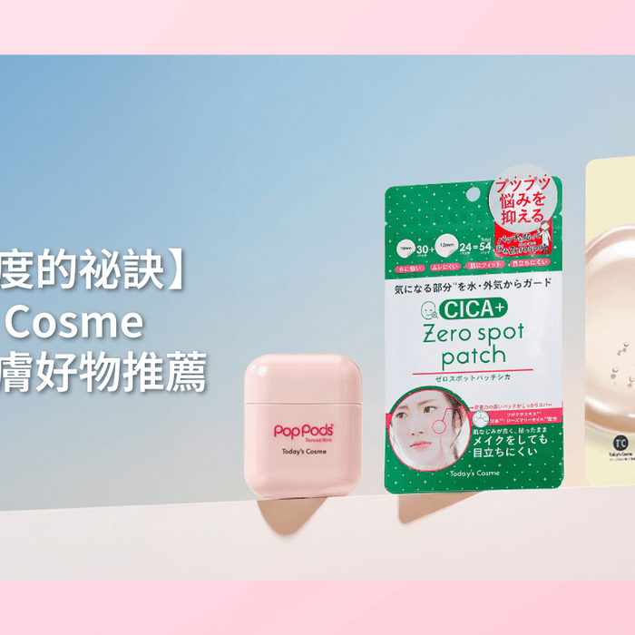Step Up Your Beauty Rituals with Japanese Indie Brand Today's Cosme