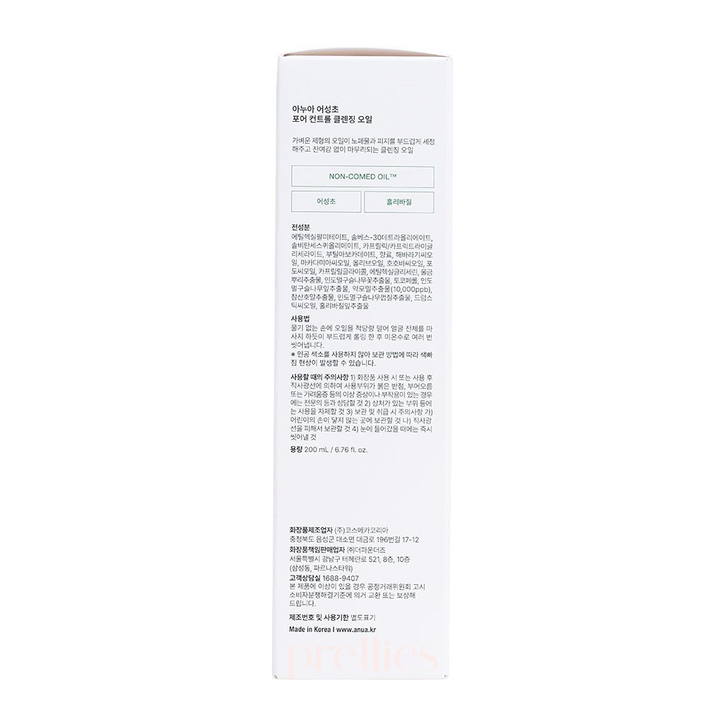 ANUA Heartleaf Pore Control Cleansing Oil 200ml - Pretties.com.hk