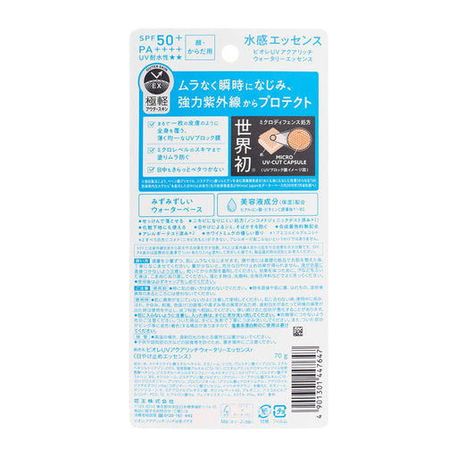 BIORE UV Aqua Rich Watery Essence SPA50+ PA++++ 70g (447647) - Pretties.com.hk