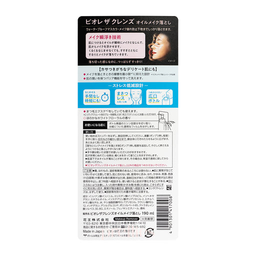 BIORE The Cleanse Makeup Remover 190ml