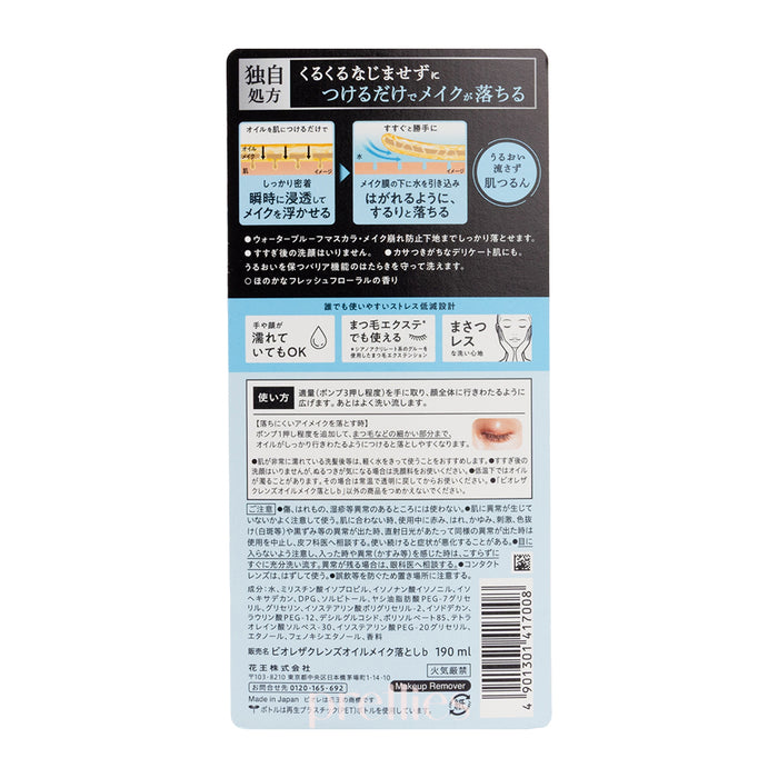 BIORE The Cleanse 瞬間極淨卸妝油 190ml