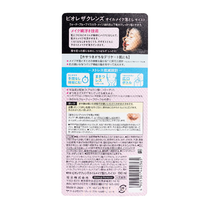 BIORE The Cleanse Makeup Remover 190ml (Moisturizing - Pink)