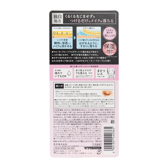 BIORE The Cleanse 瞬間極淨卸妝油 190ml (保濕 - 粉)