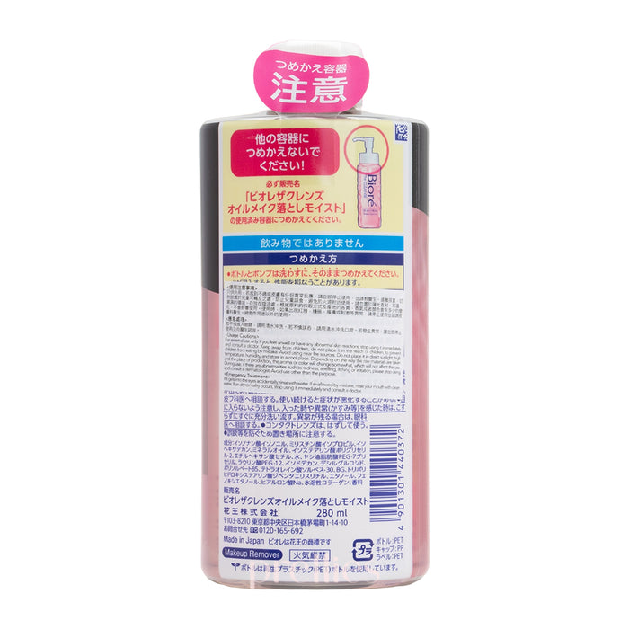 BIORE The Cleanse 瞬間極淨卸妝油 (補充裝) 280ml (保濕 - 粉)