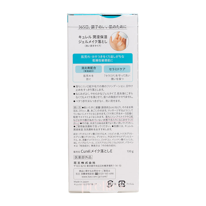 Curel Makeup Cleansing Gel 130g (236203)