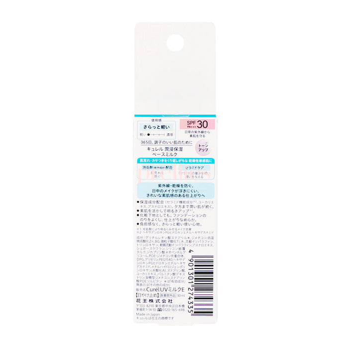 Curel UV Protection Face Milk SPF30 PA+++ (Face) 30ml 