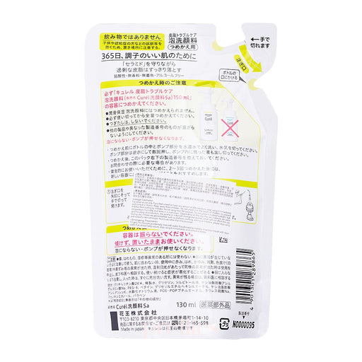 Curel Sebum Care Foaming Wash (Refill) 130ml (Green) 