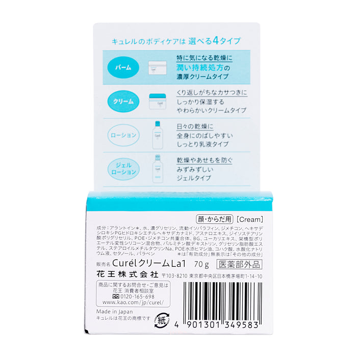 Curel 珂潤 潤浸保濕乳霜 70g