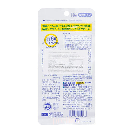 DHC Super RakuRaku Glucosamine Chondroitin Supplement 20days (120 tablets)