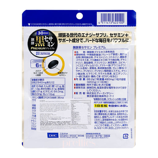 DHC Banneton Black Sesame Premium (180 Grains/30days) 