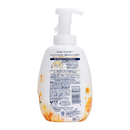 Dove Beauty Moisture Foaming Body Wash (Osmanthus) 540g 